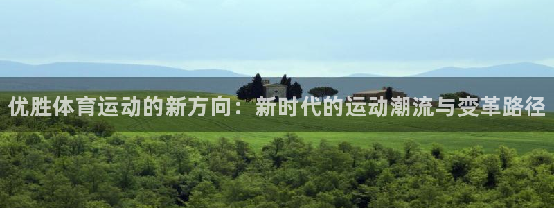 oety欧亿体育官网下载招商电话是多少：优胜体育运动