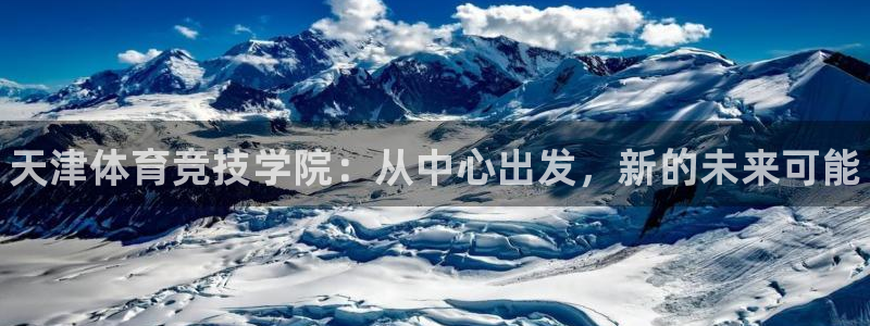 oety欧亿体育官网下载招商电话号码查询是多少：天津体育竞技
